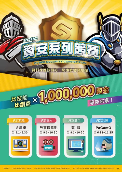 109年度「資安系列競賽」競賽要點與海報,獎項豐富。圖片
