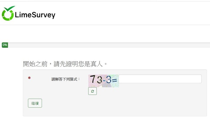 請完成檢核。