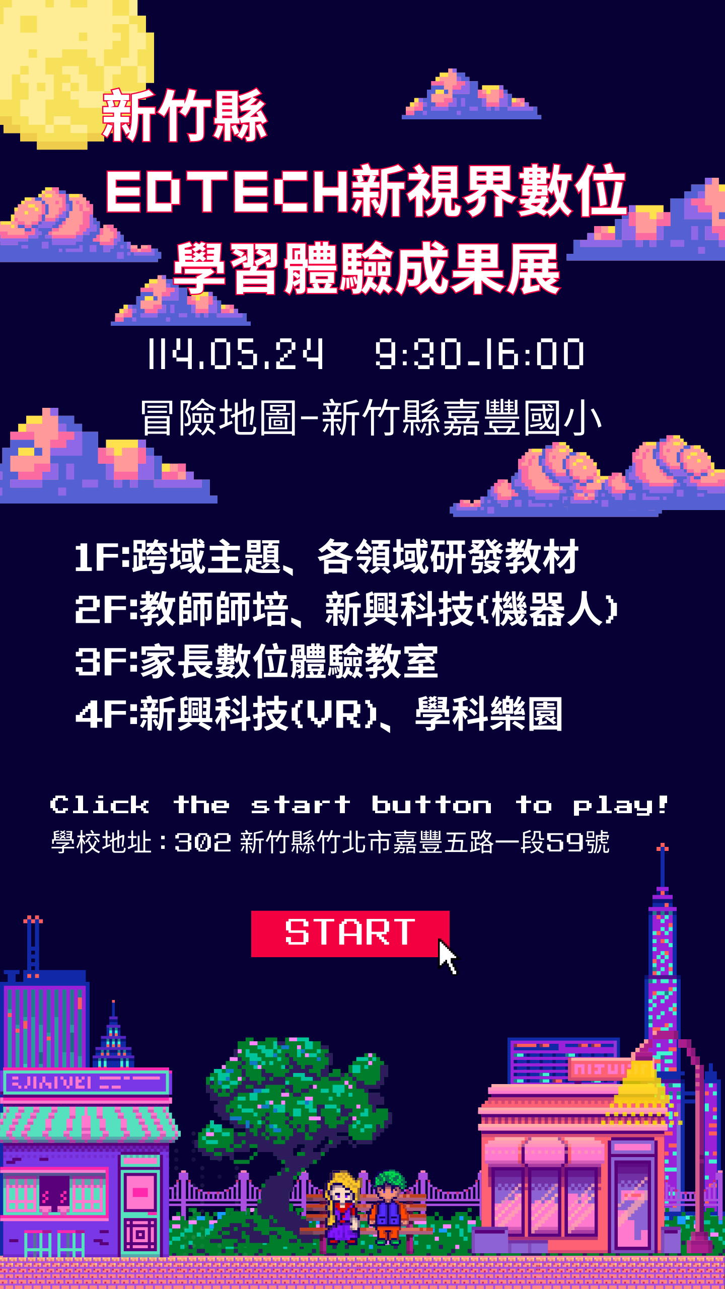 親子動態闖關活動