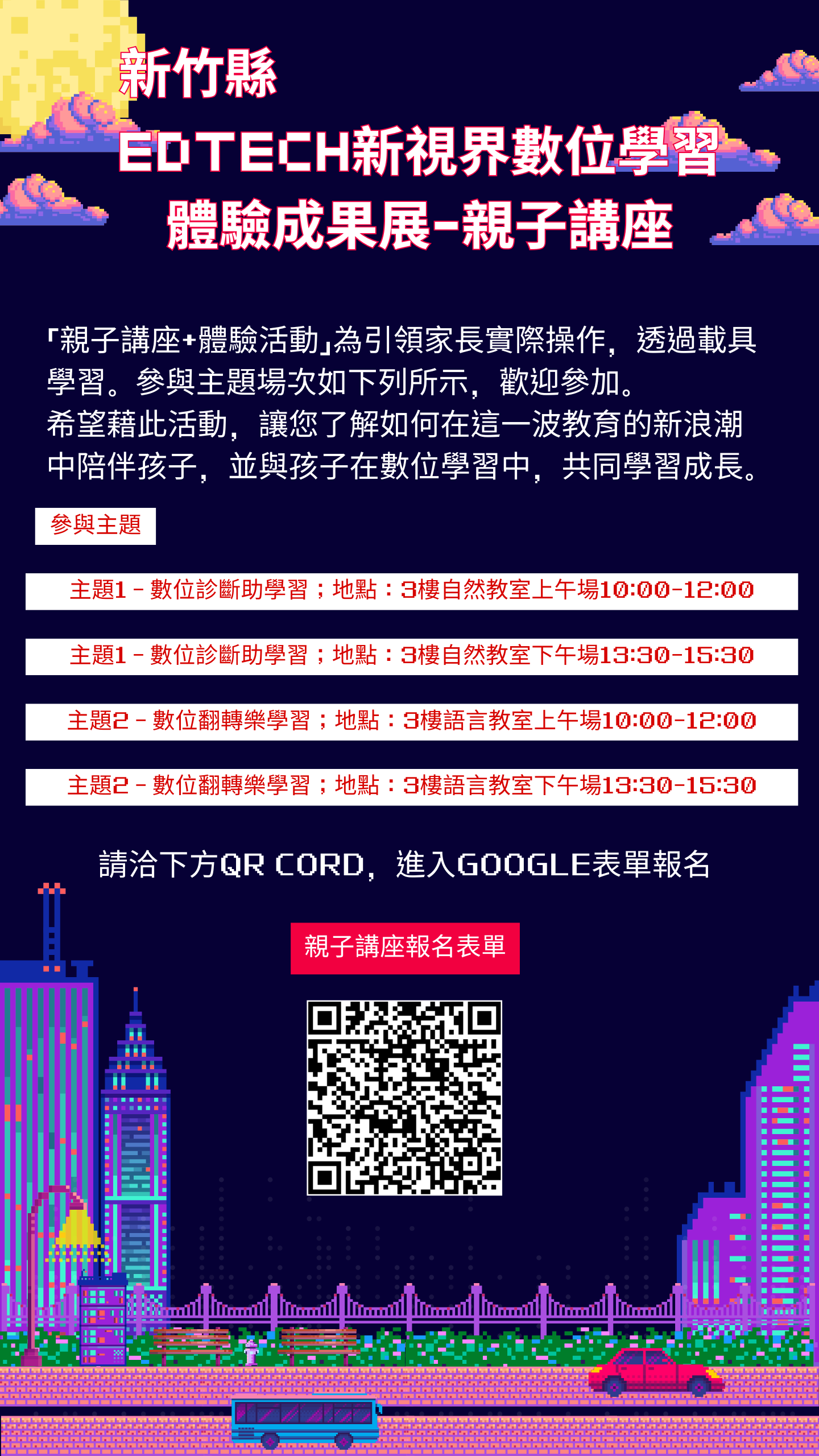 家長講座數位學習體驗活動